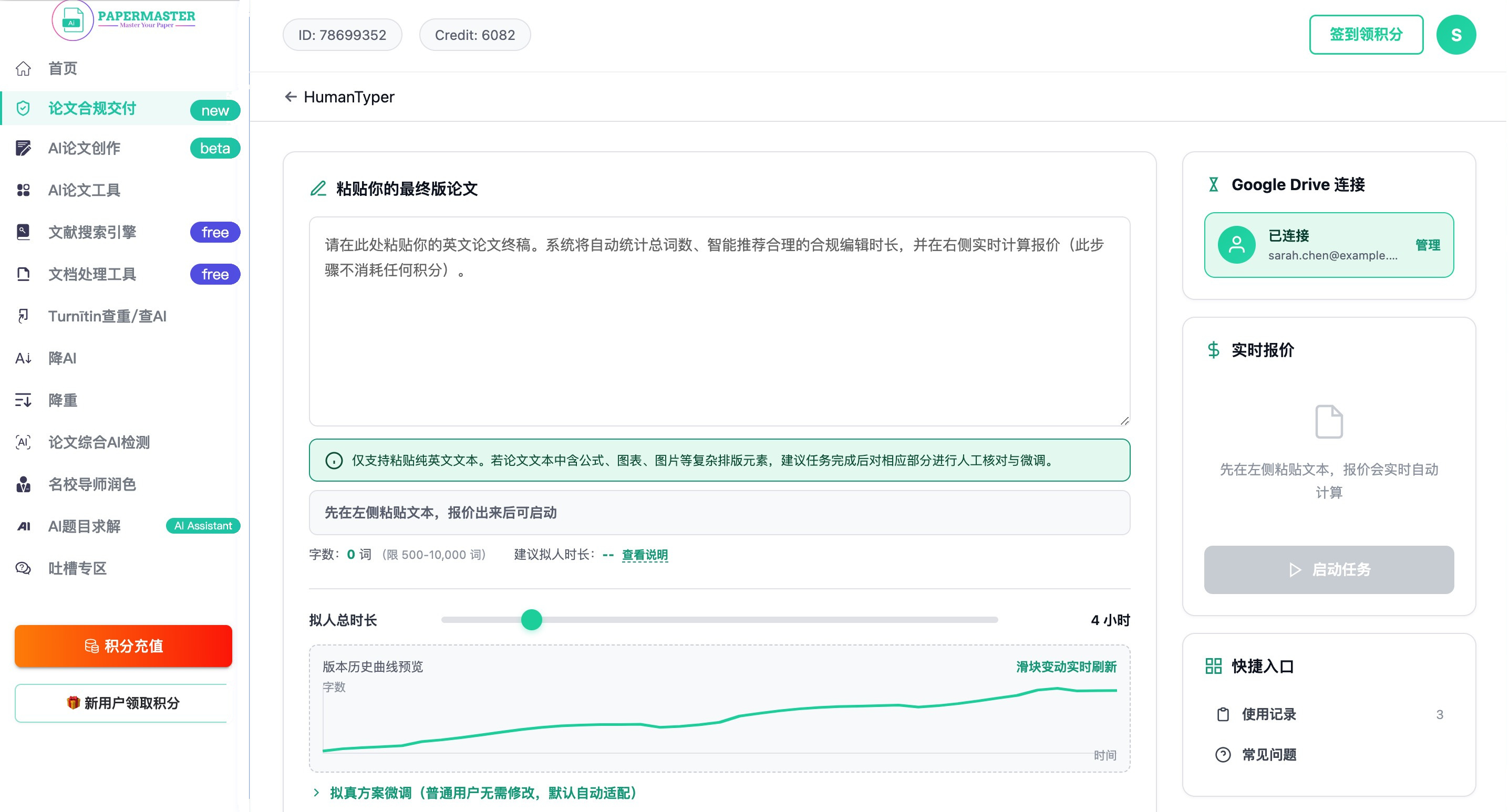 HumanTyper 界面截图